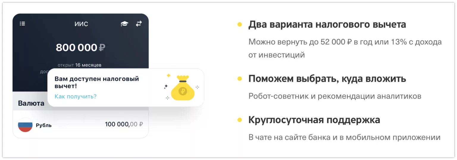Тинькофф банк налоги. Тинькофф инвестиции брокерский счет. Инвестиционные продукты тинькофф. Тинькофф инвестиции приложение. ИИС тинькофф инвестиции.