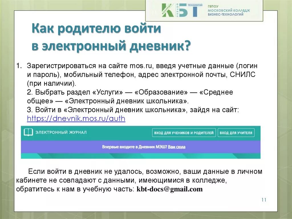 Как заходить в электронный журнал. Как зарегистрироваться в электронном дневнике. Электронный дневник родителям. Как войти в электронный дневник. Зайти в электронный журнал школьника