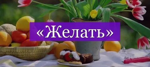 Как пишется обеденный