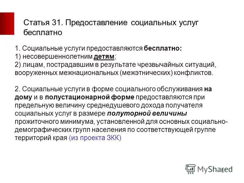 Социальное обслуживание предоставляется