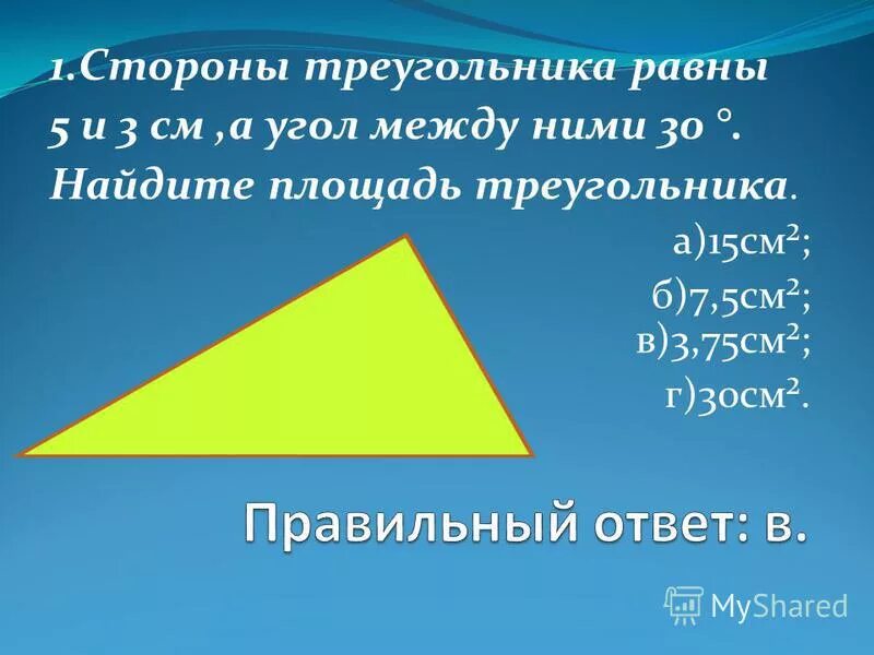 Площадь треугольника со стороной 8. Площадь треугольника с равными сторонами. Сторона треугольника равна. Стороны треугольника. Сторону треугольника если.