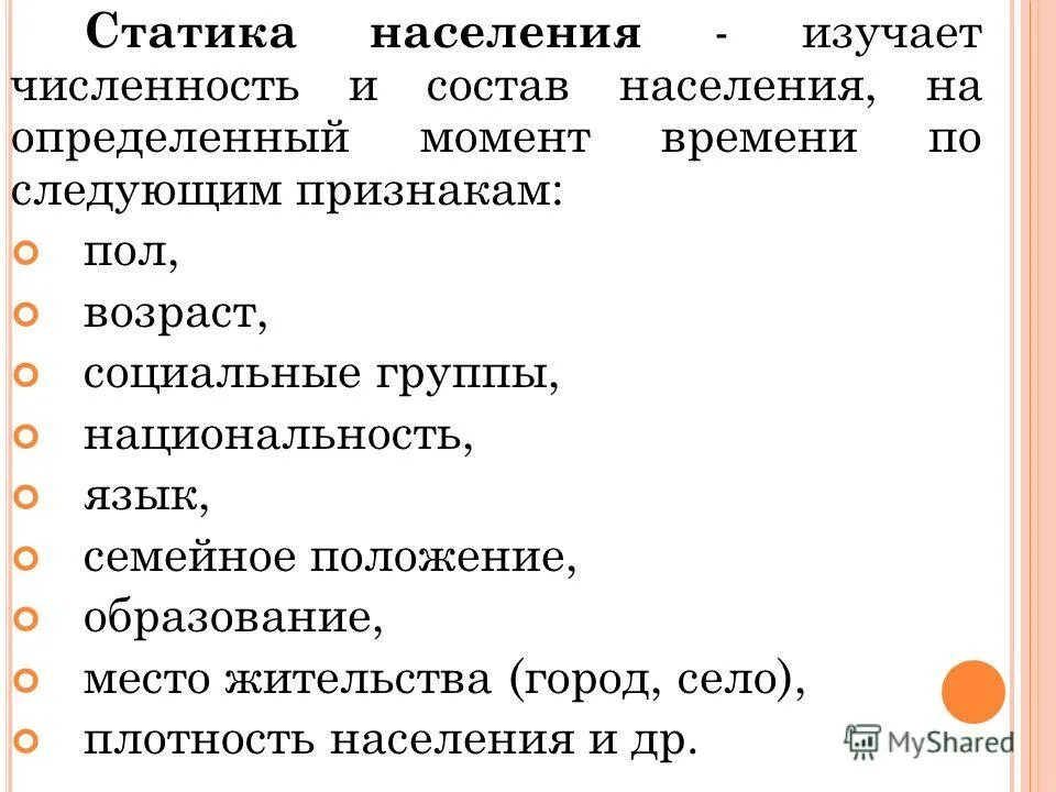 ученый изучающий численность населения