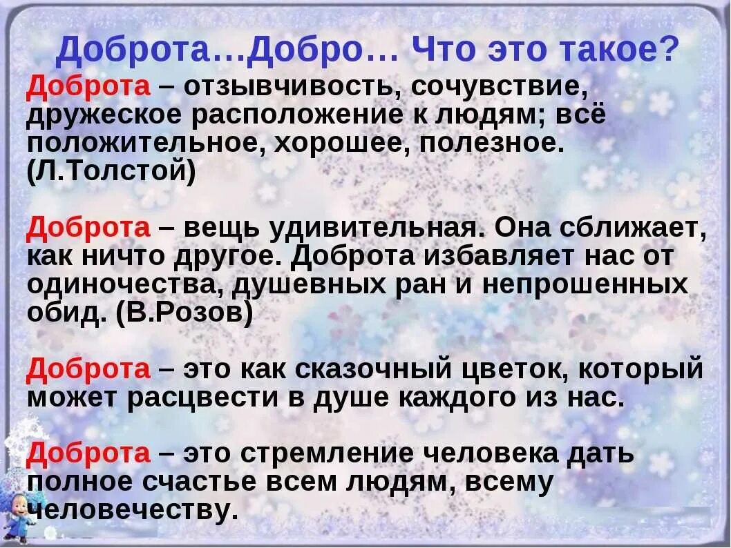 Добрый поступок кратко