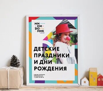 Праздники реклама