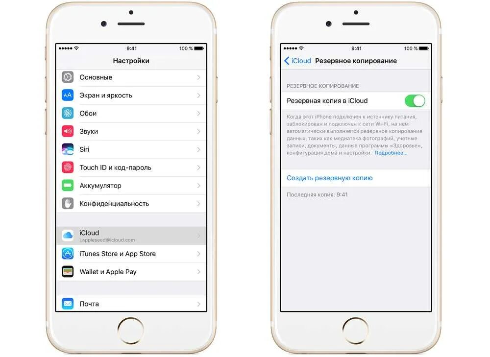 Резервная копия айфон на телефоне. Как сделать резервную копию айфона. Создать резервную копию айфон. Как создать резервную копию на айфоне 6. Резервная копия на айфон 5.