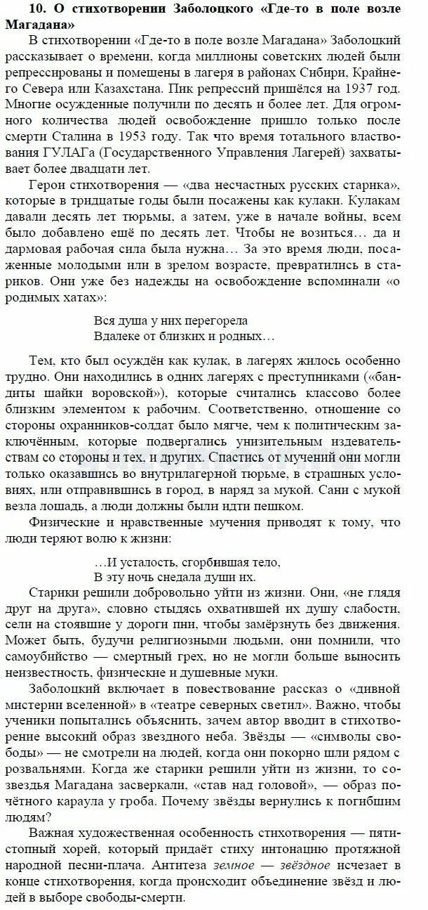 Где то в поле в магадане. Стих где то в поле возле магадана. стих заболоцкого где то в поле возле магадана. н. а. заболоцкого «где-то в поле возле магадана…».. где-то в поле возле магадана заболоцкий анализ.