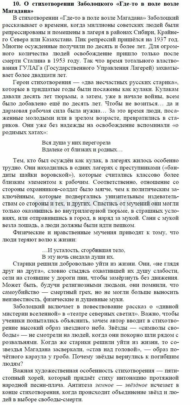 Стих где то в поле возле магадана. Анализ стихотворения где то в поле возле Магадана. Заболотский где то в поле возле Магадана. Анализ стихотворения где то в поле возле Магадана Заболоцкий.