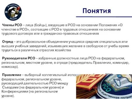 Рсо что это