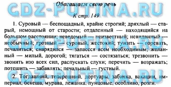 5 класс литература 2 часть страница 170. Ответить на вопрос по литературе. Домашние задания по литературе 5 класс. Вопросы по литературе 5 класс с ответами.