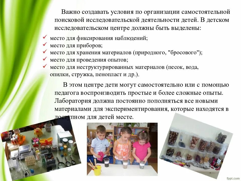 Создание условий для исследовательской деятельности. Организация самостоятельной деятельности детей. самостоятельная исследовательская деятельность детей. условия для организации самостоятельной деятельности детей. детские исследовательские работы в детском саду.