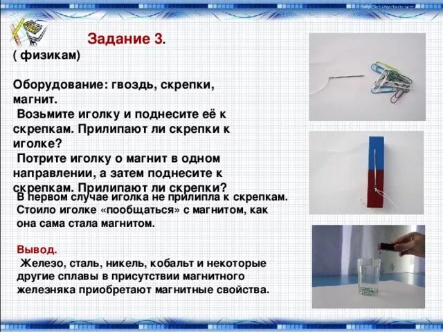 Какой опыт позволяет показать что магнитное. Магнит притягивает скрепку. Опыт с иголкой и магнитом. Эксперимент с гвоздями и магнитом. Опыт с иглой и магнитом.