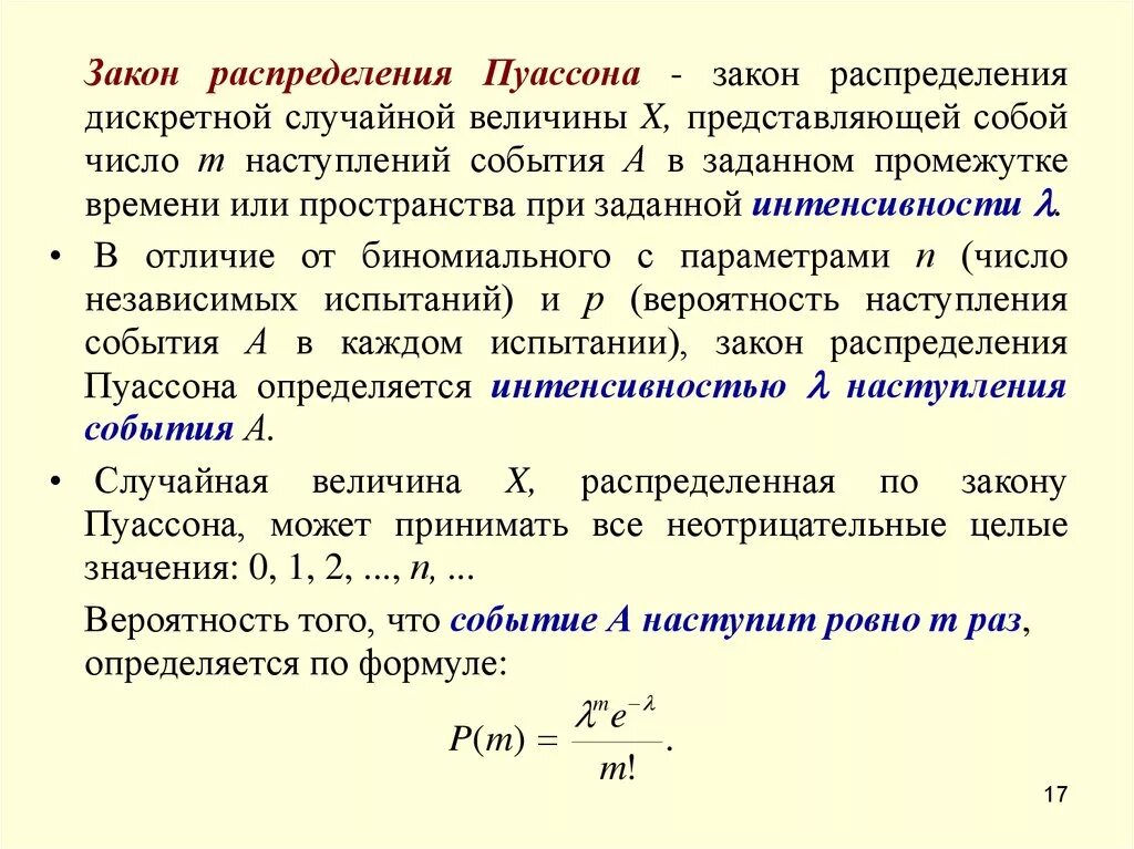 Закон распределения пуассона примеры Распределение пуассона дискретной: найдено 62 изображений