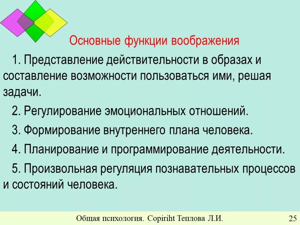 Выберите основную функцию представления. Функции воображения в психологии. функции воображения в психологии кратко. функции воображения таблица. основные функции представления и воображения.