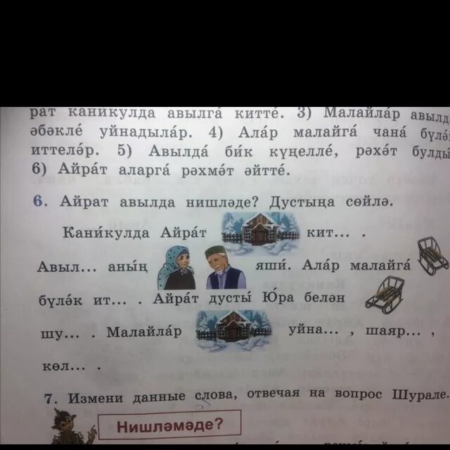 Авылга хочу текст. Авылга хочу текст