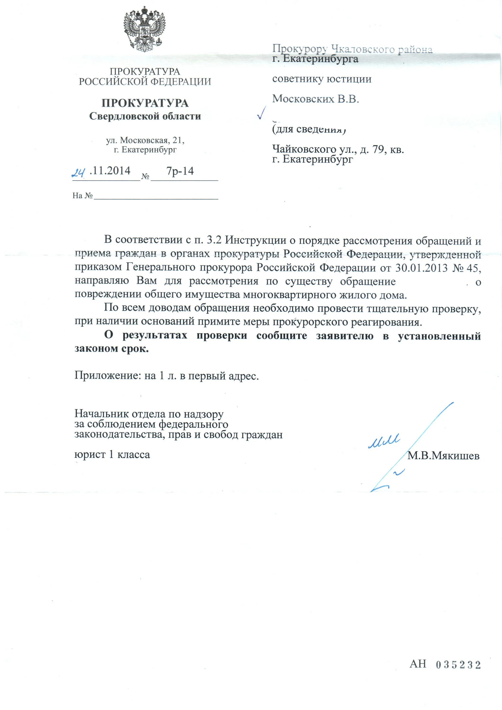 Рассмотрение по существу. Мотивированный запрос прокурора. Направляется для сведения. Копия постановления направлена пример. Направляю копии постановлений.