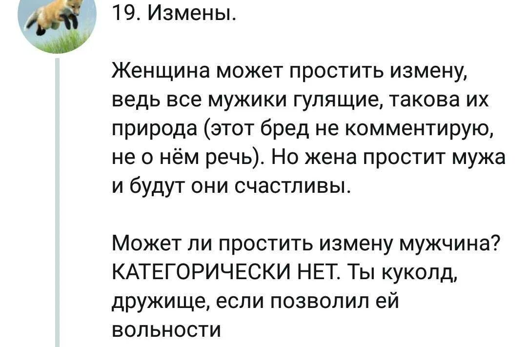 Совместная жизнь после измены