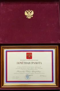 Российская почетная грамота