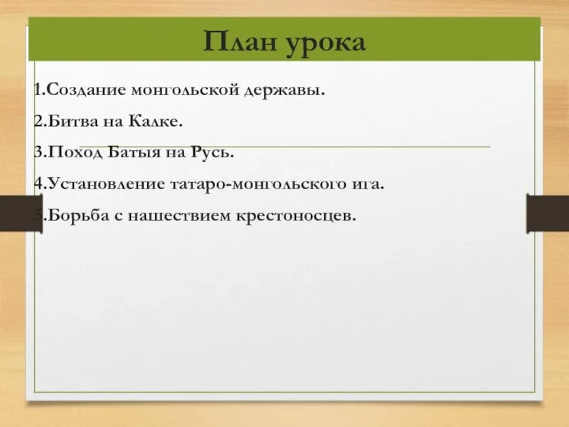 Поход батыя на южную русь (2-ой поход батыя). Кроссворд на тему батыево нашествие на русь. План ордынское нашествие. План ордынское нашествие. План ордынское нашествие.