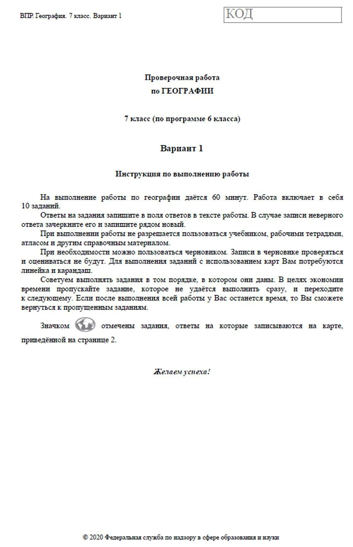 ВПР 7 класс география 2022 с ответами. ВПР по географии 7 класс 2020 с ответами. Подготовка по ВПР по географии 7 класс. ВПР по географии за 7 класс 2022 с ответами. Впр по географии 6 класс 7 вариант