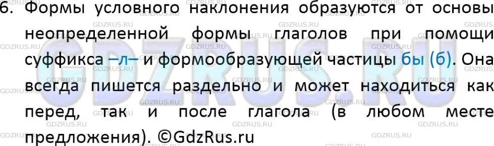 Формы условного наклонения глагола образуются. Как образуется форма условного наклонения. Как пишется частица бы с глаголами. Где может находиться частица бы. Как пишется частица бы в условном наклонении.