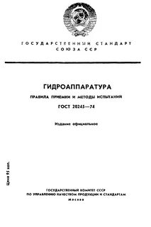 Нормативный документ методы испытаний