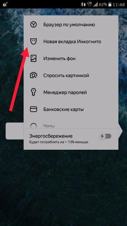 Как выйти из инкогнито на телефоне. Режим инкогнито на телефоне. Режим инкогнито в браузере. Вкладку в режиме инкогнито на телефоне.