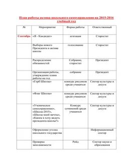 План дня работы школы