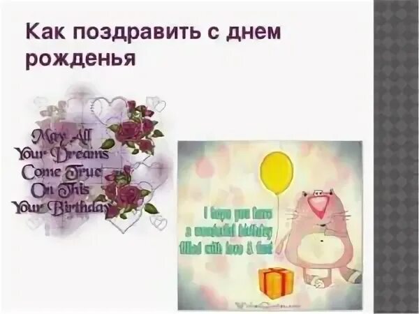 Короткий стих на день рождения. Как пишется поздравление. Поздравление с днем рождения от официальных лиц. Как пишется поздравление. Как пишется поздравление.