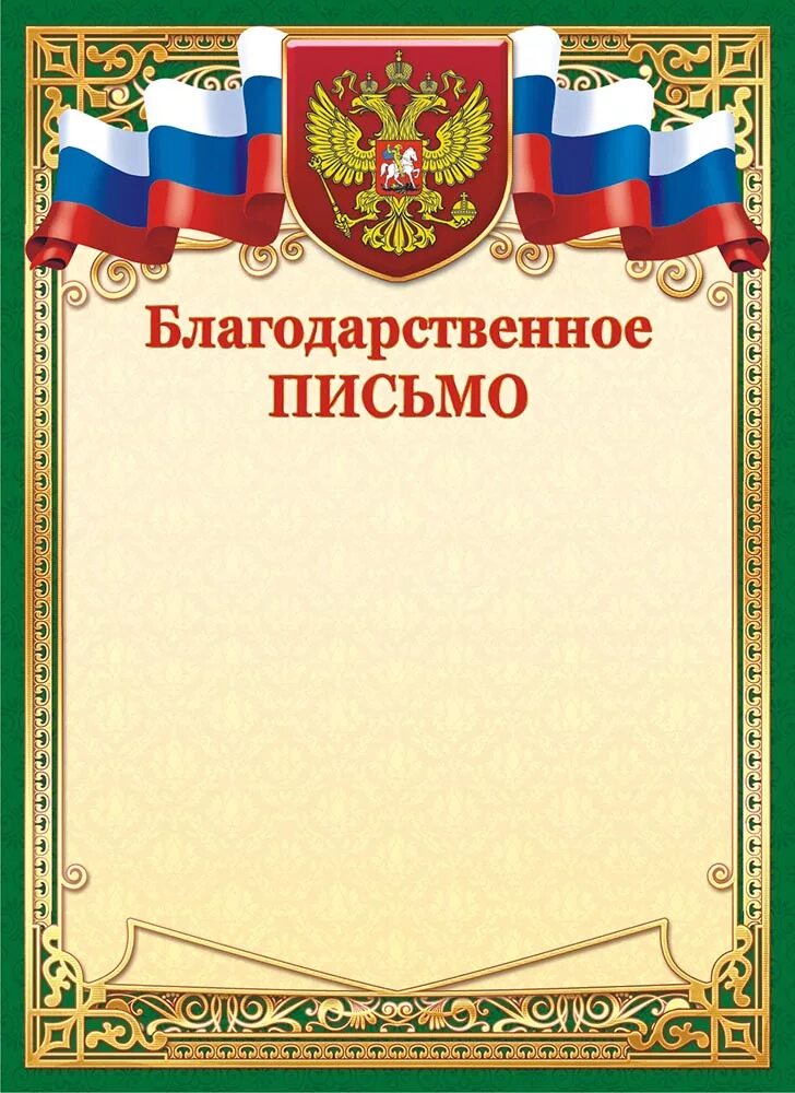 Как сделать благодарность