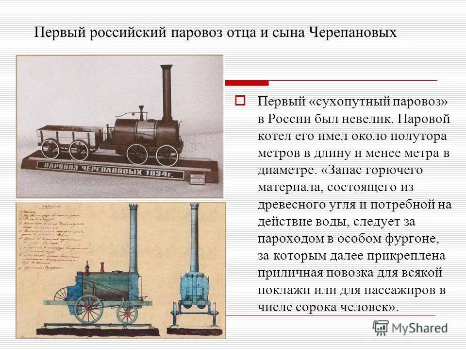 Портрет братьев черепановых. Первый паровоз черепанова 1833. Паровоз отца и сына черепановых. А. И м.