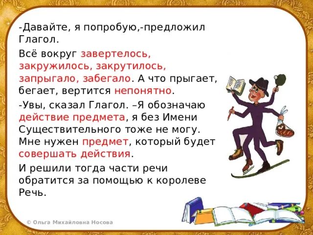 Говорить какой глагол. Глагол говорить. Расскажи это глагол. Молвить глагол. Глагол рассказать.