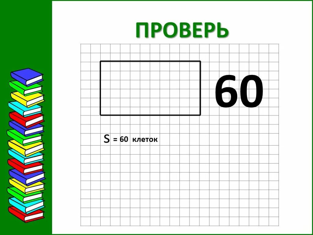 Площадь по клеточкам. Сколько см клеточка в тетради. Одна клетка в тетради сколько см. 5 Клеток это сколько сантиметров. Сколько сантиметров тетрадка