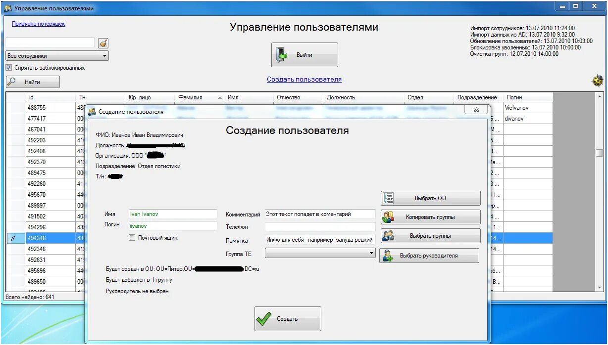 Программа действия пользователей