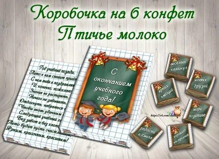 Подарки окончания учебного года