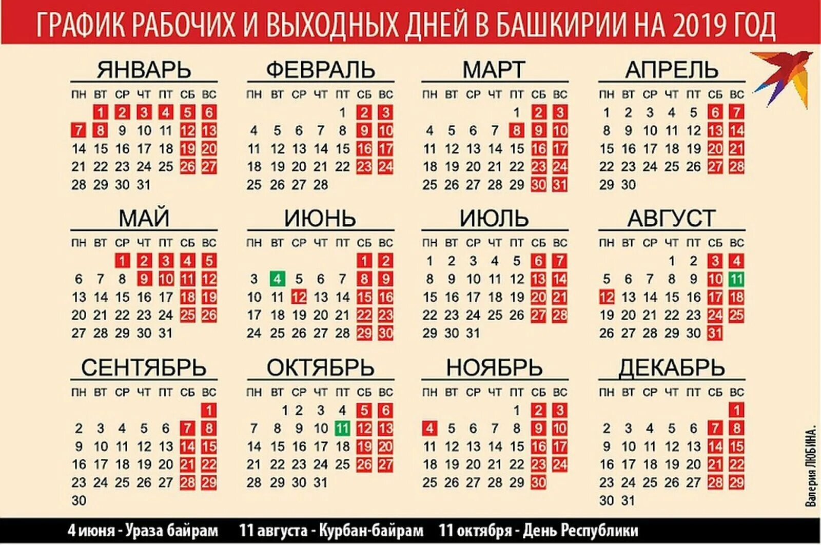 Дни в июне 2019 года. Календарь с праздниками и выходными. Алендарь праднечных дней. Праздничные дни. Выходные и праздничные дни в 2019 году.