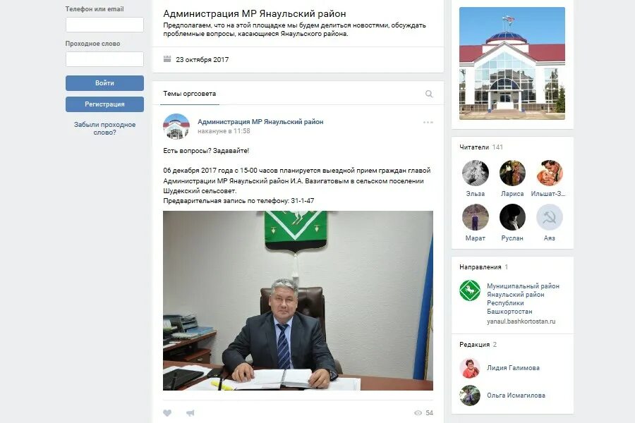 Администрация района номер телефона. Администрация Янаульского района. Администрация Янаульского района официальный сайт. Глава администрации города Янаул. Депутаты Янаульского района.