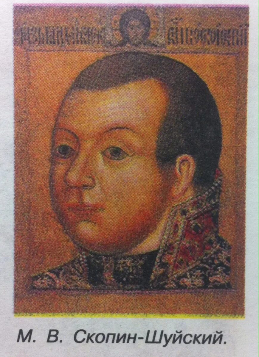 Воевода скопин шуйский. Скопин-шуйский (1587–1610). Воевода скопин шуйский. Скопин-шуйский (1587–1610). Воевода скопин шуйский.