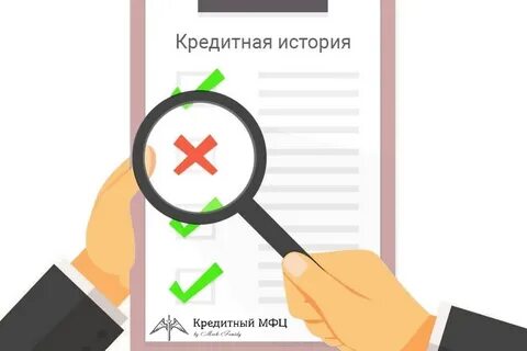 Можно в мфц узнать кредитную историю