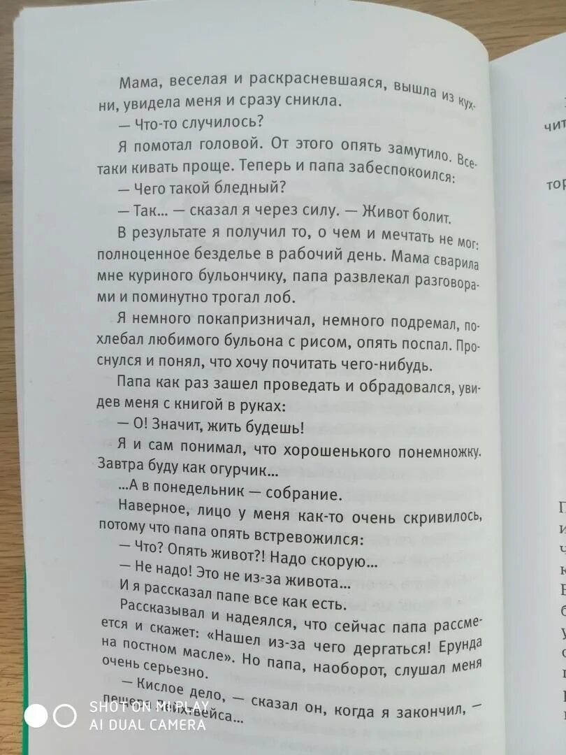 Тест по произведению время всегда хорошее. Книга время всегда хорошее. Время всегда хорошее иллюстрации к книге.