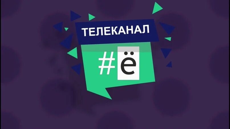 Е канал прямой. Телеканал. Канал е. Канал е Открой. Телеканал е издание снаружи.