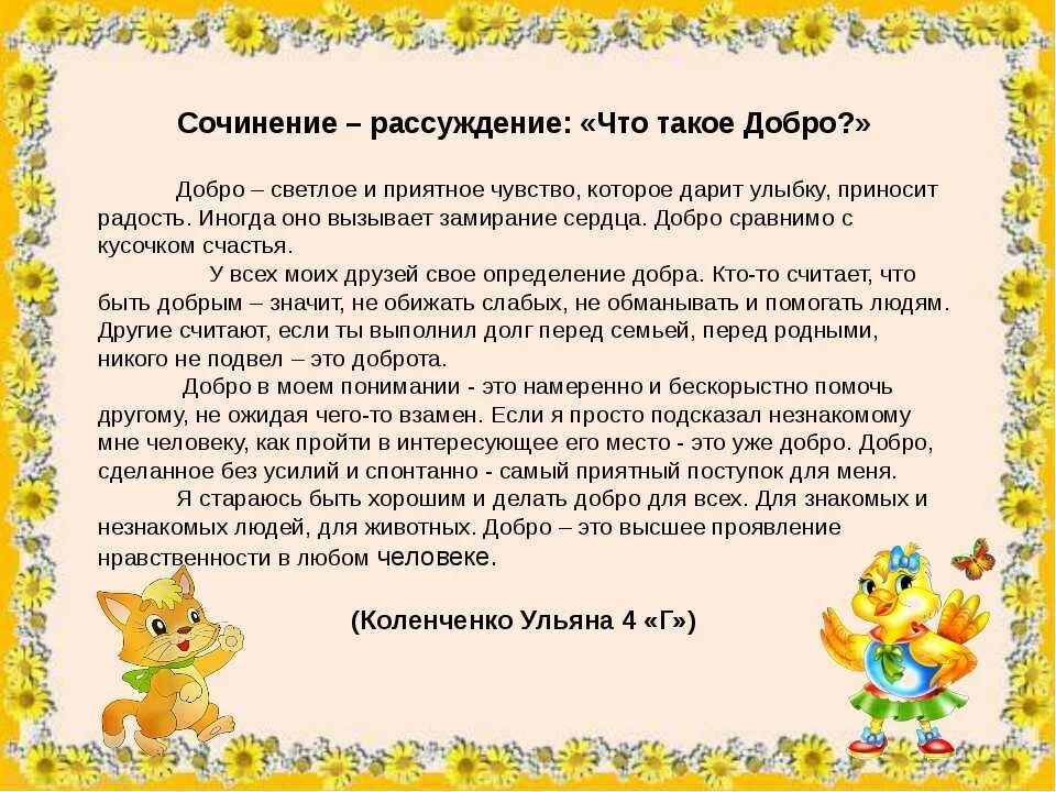 Рассуждение добрый человек