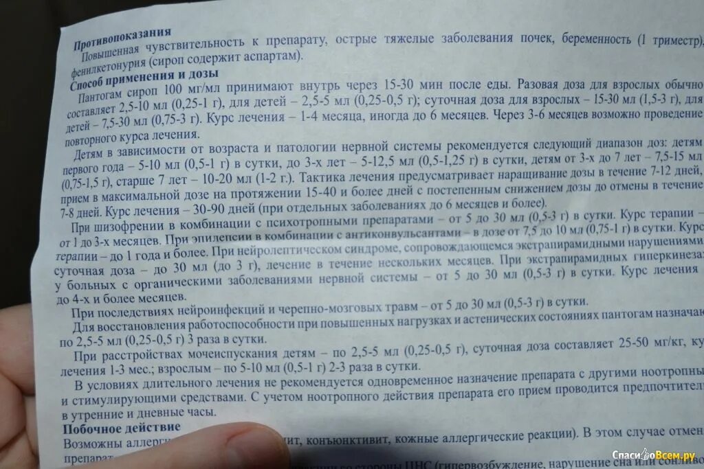 Пантогам сироп для чего назначают. Пантогам сироп дозировка для детей. Пантогам дозировка для детей 5 лет. Пантогам таблетки для детей дозировка.