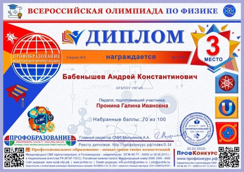 результаты всероссийской олимпиады физике