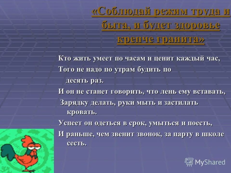 Кто жить умеет по часам и ценит каждый час. Кто жить умеет по часам и ценит каждый час Автор. Кто жить умеет по часам и ценит каждый час текст. Кто жить умеет по часам и ценит каждый час правильное питание ответы. Кто жить умеет по часам и ценит