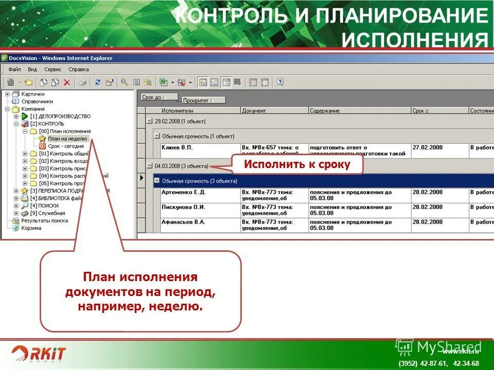 Контроль исполнения как правильно. Контроль исполнения поручений. контроль исполнения документов. контроль исполнения документов в делопроизводстве. контроль исполнения документов программа.