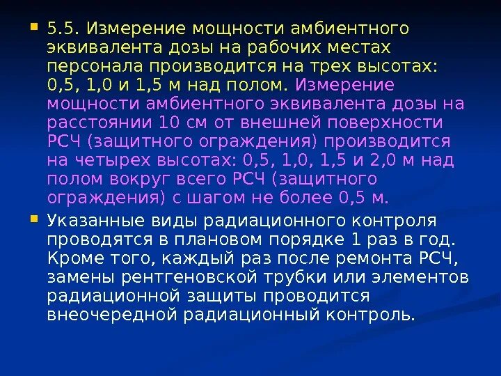 Индивидуальный эквивалент дозы. Мощность амбиентного эквивалента дозы это. Измерение амбиентного эквивалента дозы. Амбиентный эквивалент дозы. Амбиентный эквивалент дозы.