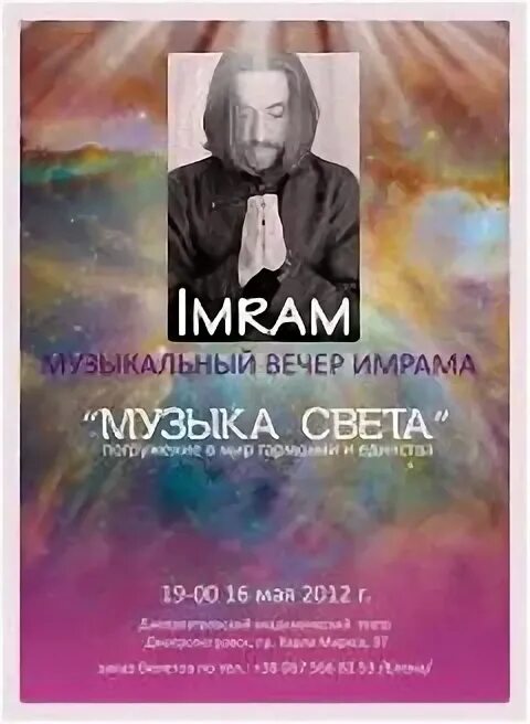Нурилов имрам мишиевич. Имрам концерт. Музыка имрама. Музыка имрама. Имрам крийя.