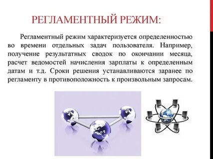 Режимы обработки данных