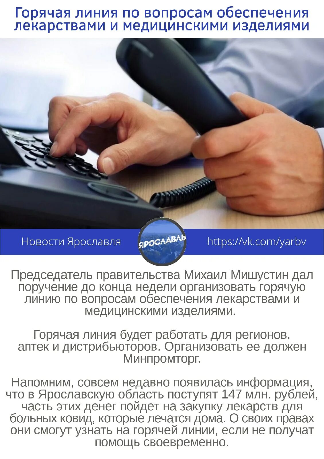 Можно ли через горячую линию. Горячая линия. горячая линия по обеспечению лекарствами. позвонить на горячую линию. горячие линии.