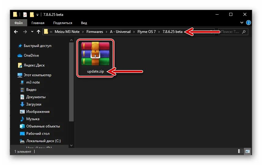 Файл update zip